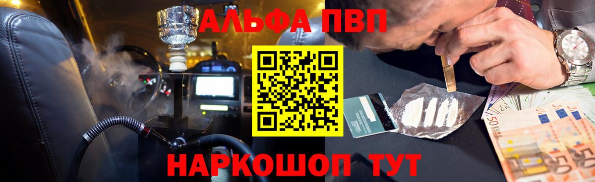 А ПВП Соль  APVP кристаллы  Alpha PVP  Семилуки  Вход с VPN 