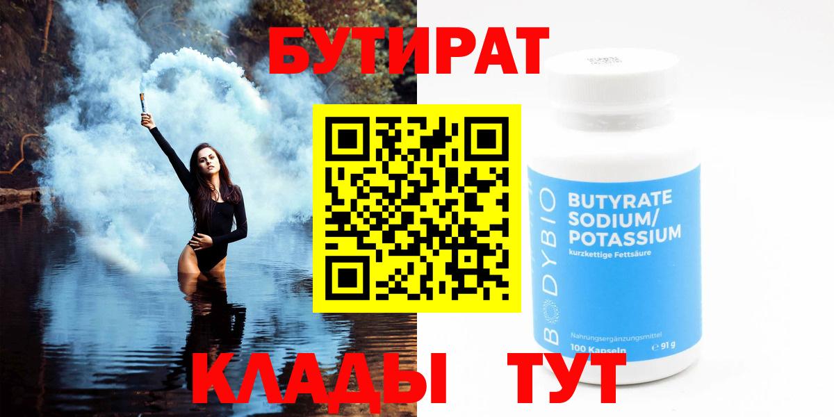 Бутират GHB  Вход с VPN  Бутират  Семилуки 