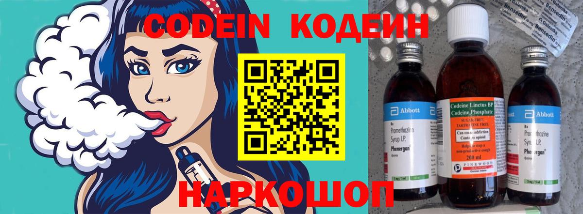 Семилуки  Codein напиток Lean (лин)  Кодеин напиток Lean (лин)  Вход с VPN 